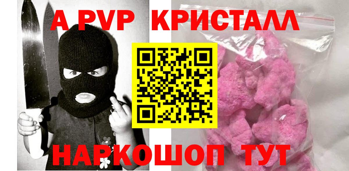 Alpha-PVP Соль  APVP VHQ  Вход с VPN  Alpha-PVP кристаллы  Зеленокумск 