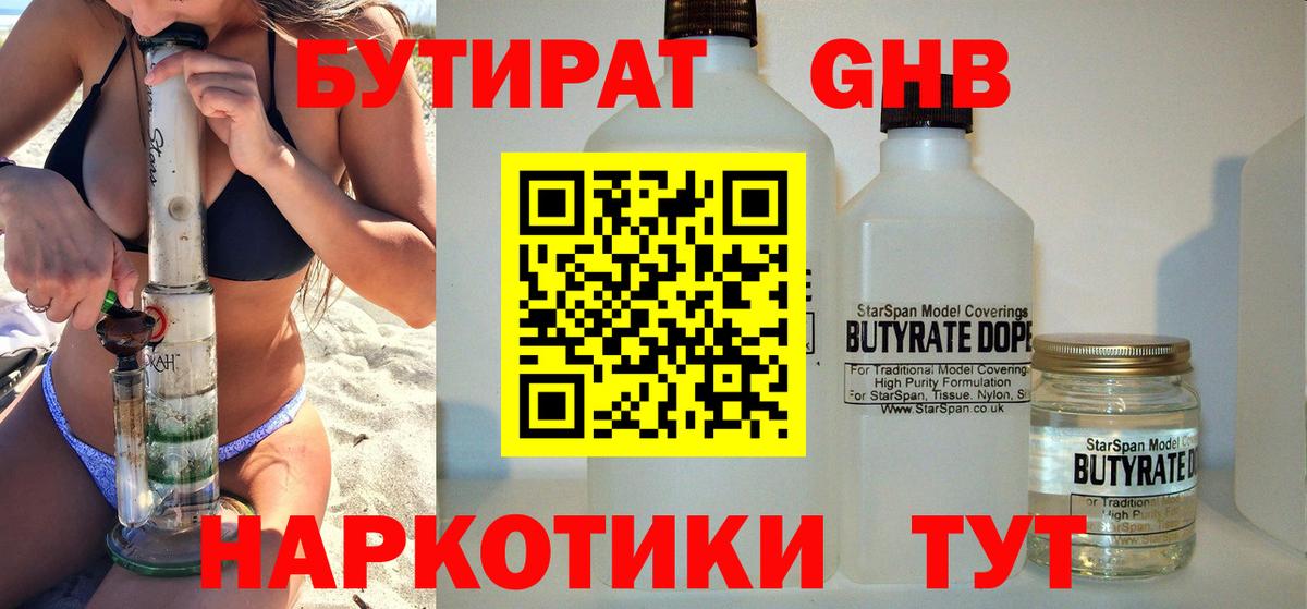 Бутират 1.4BDO  Вход с VPN  Зеленокумск 