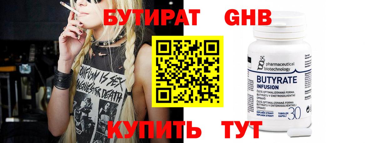 БУТИРАТ 1.4BDO Зеленокумск