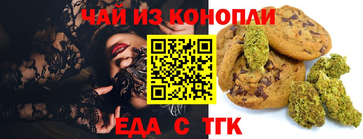 Еда ТГК конопля  Вход с VPN  Зеленокумск 