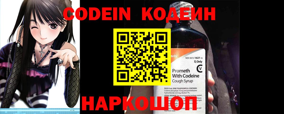 Зеленокумск  Кодеиновый сироп Lean напиток Lean (лин)  Вход с VPN 