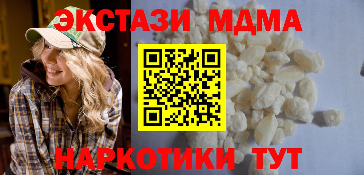 МДМА кристаллы  Вход с VPN  МДМА  Зеленокумск 