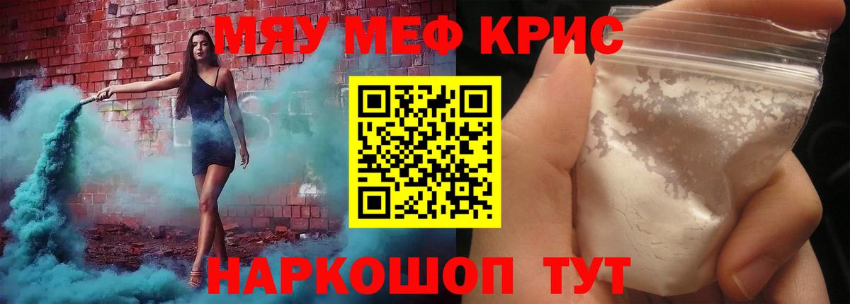 Меф Зеленокумск