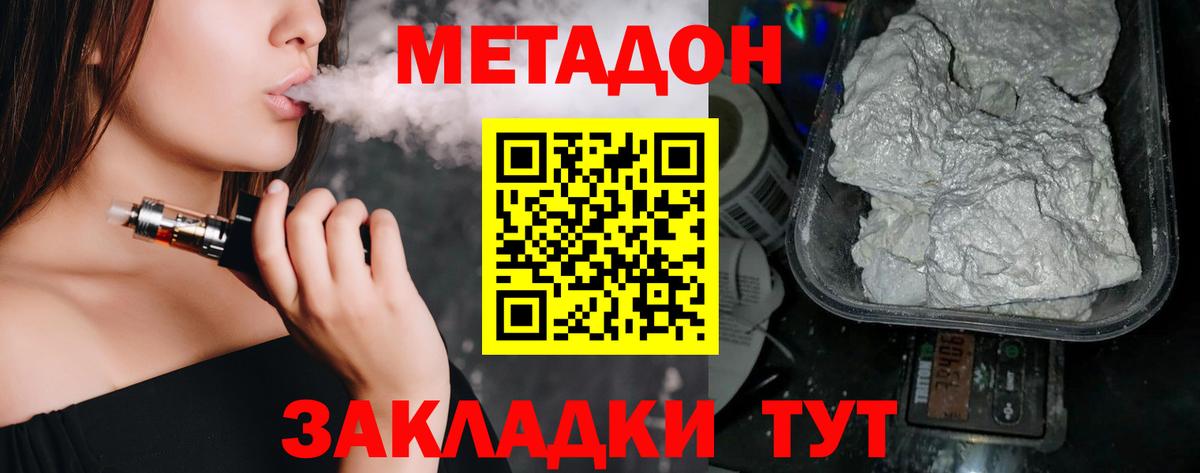МЕТАДОН кристалл Зеленокумск