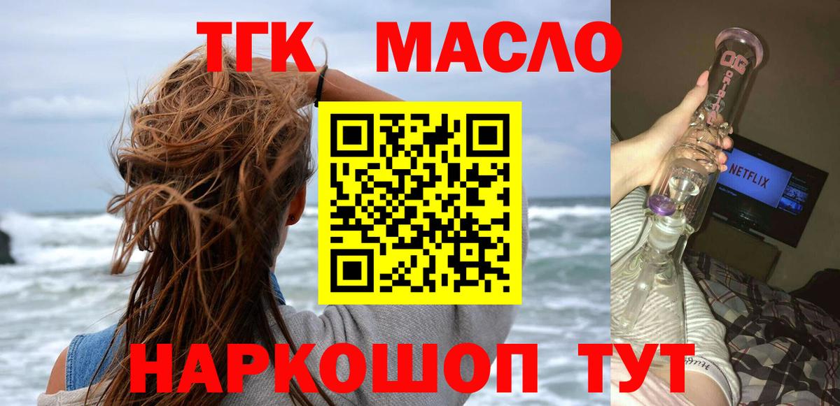 ТГК THC oil  Дистиллят ТГК гашишное масло  Вход с VPN  Зеленокумск 